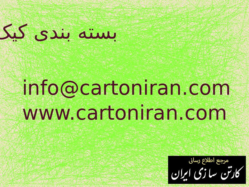 بسته بندی کیک